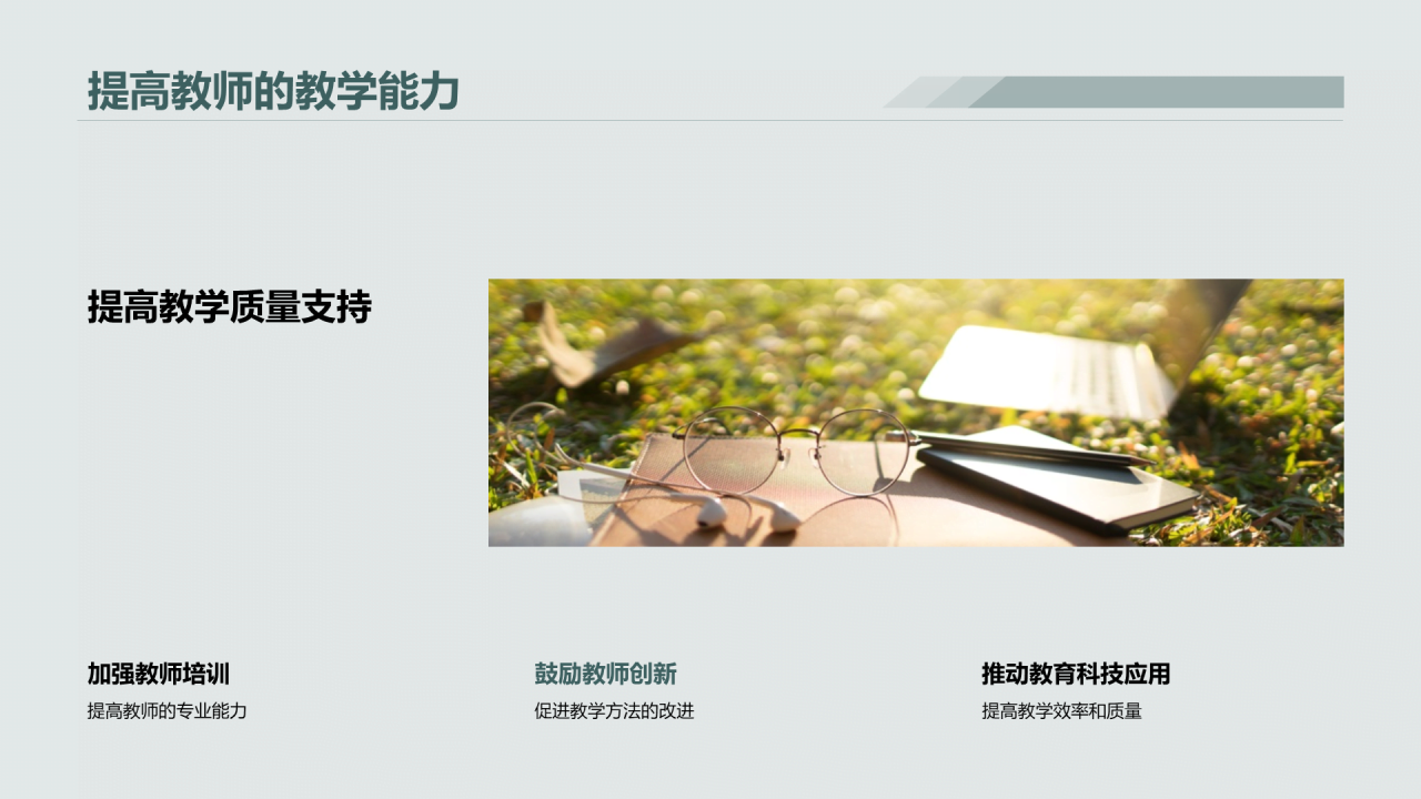 绿色商务教师节培训课件PPT模板