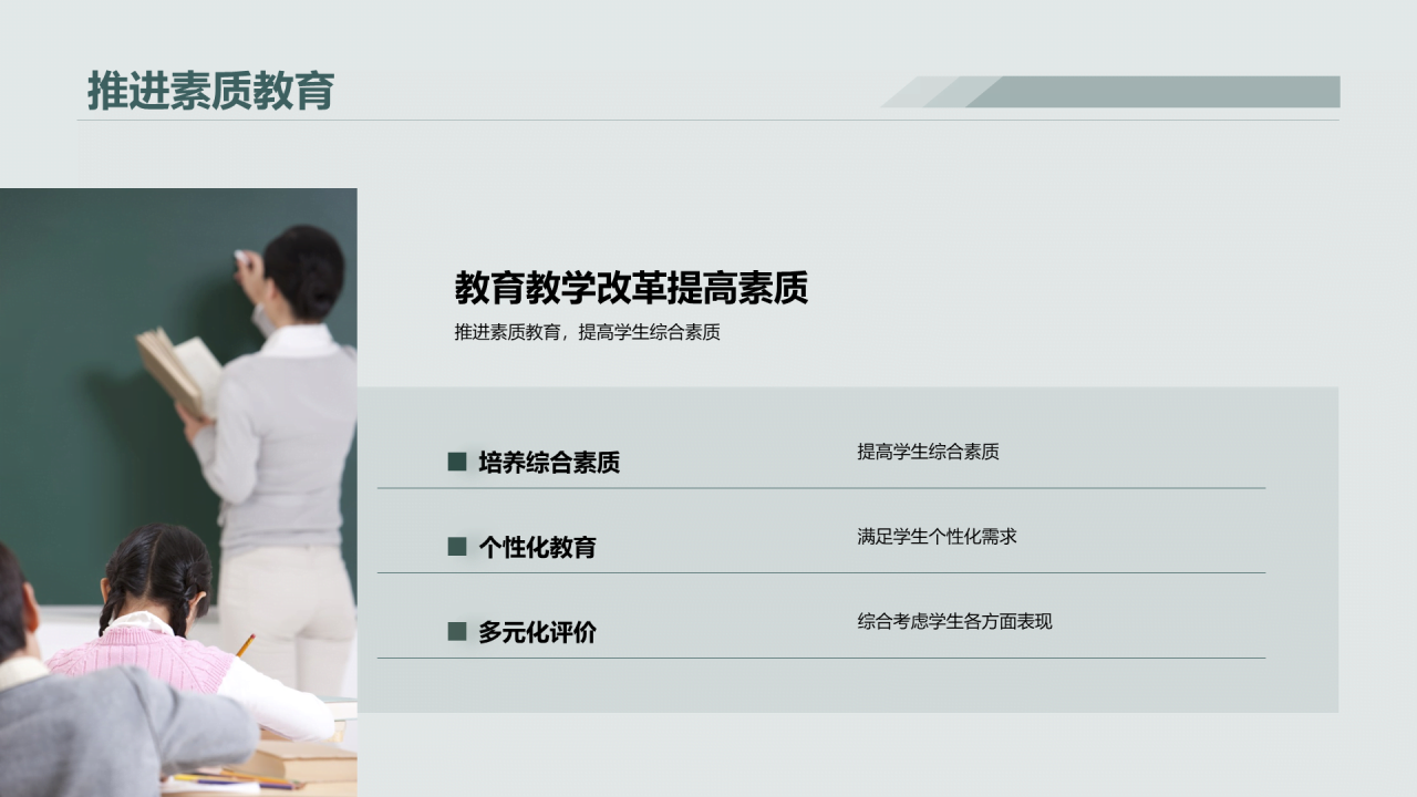 绿色商务教师节培训课件PPT模板