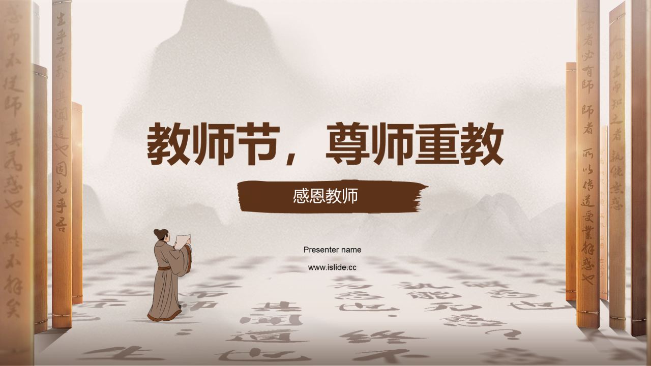 黄色古风教师节培训课件PPT模板