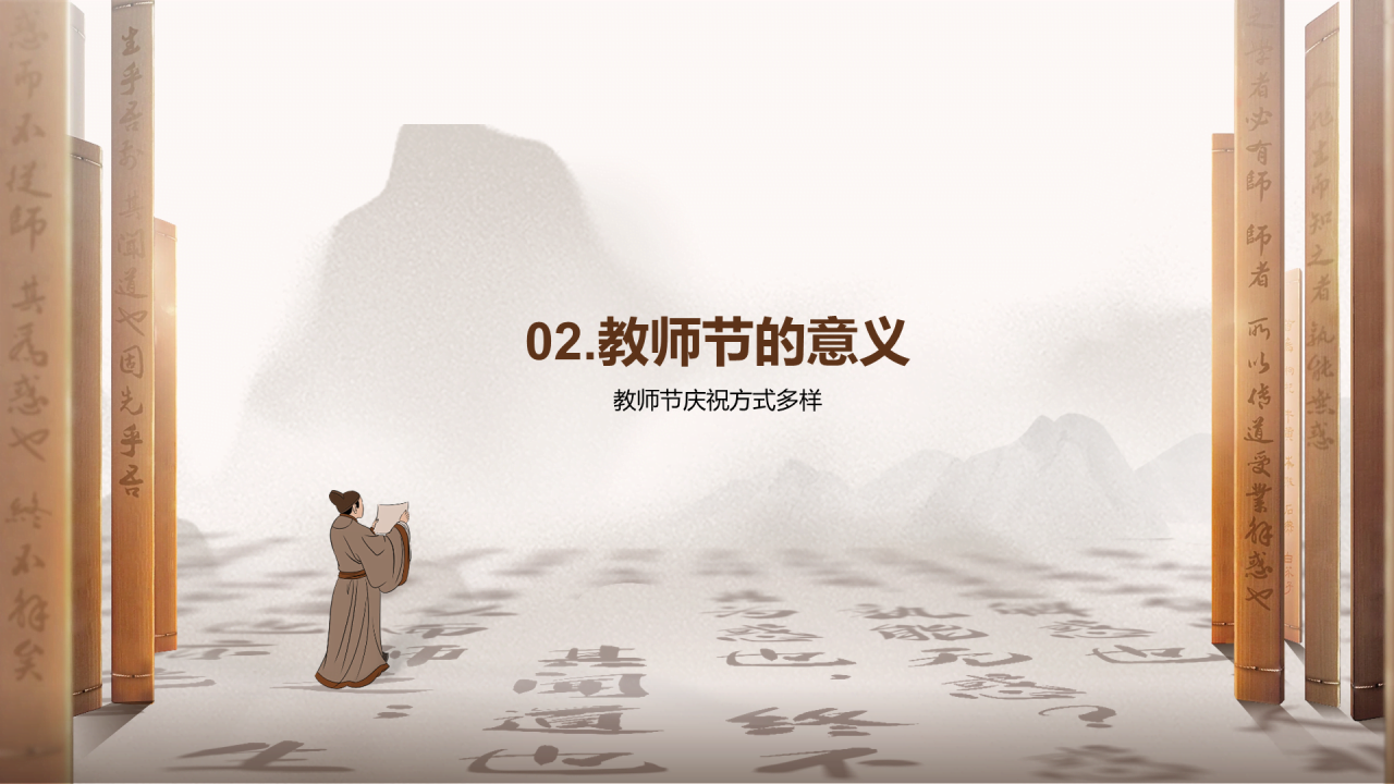 黄色古风教师节培训课件PPT模板