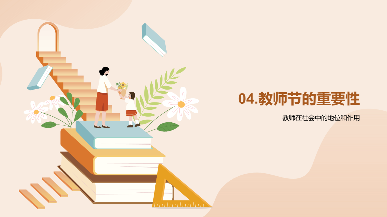 黄色插画教师节传承培训课件PPT模板