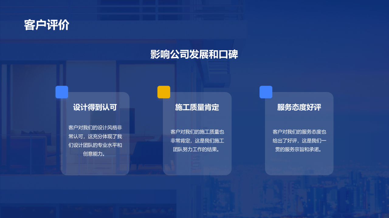 蓝色商务现代家居装潢演示PPT模板