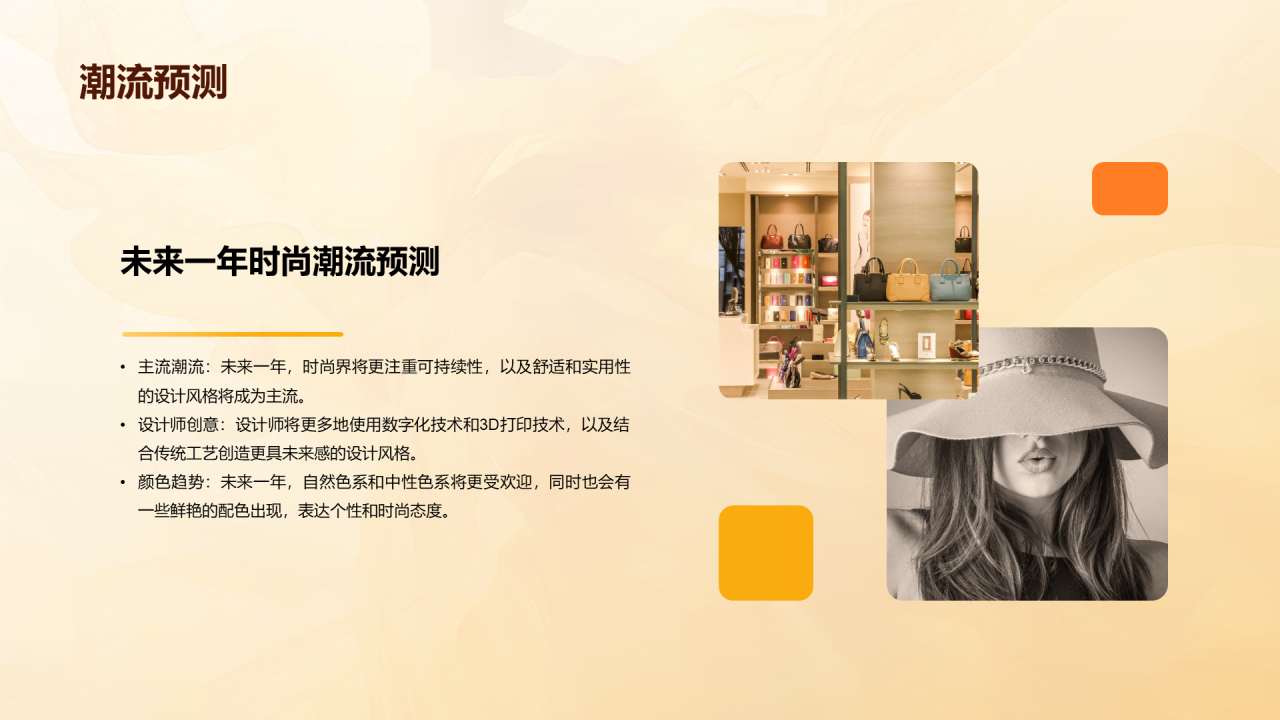 黄色商务现代时尚服装相册PPT模板
