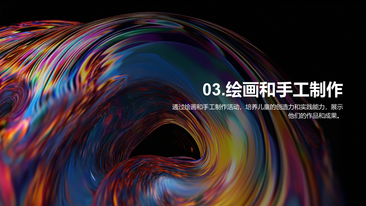 黑色创意思维和艺术素养培养PPT模板