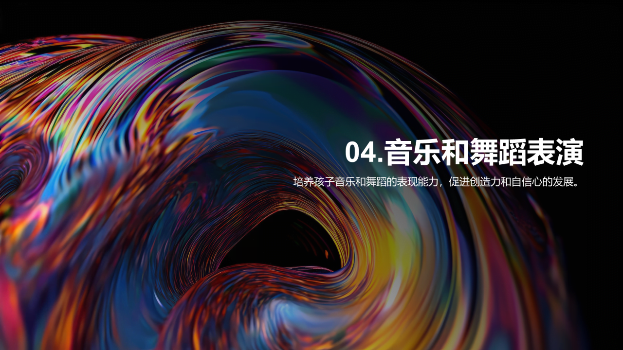 黑色创意思维和艺术素养培养PPT模板
