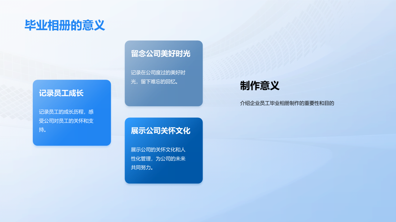 蓝色商务现代企业员工毕业相册PPT模板