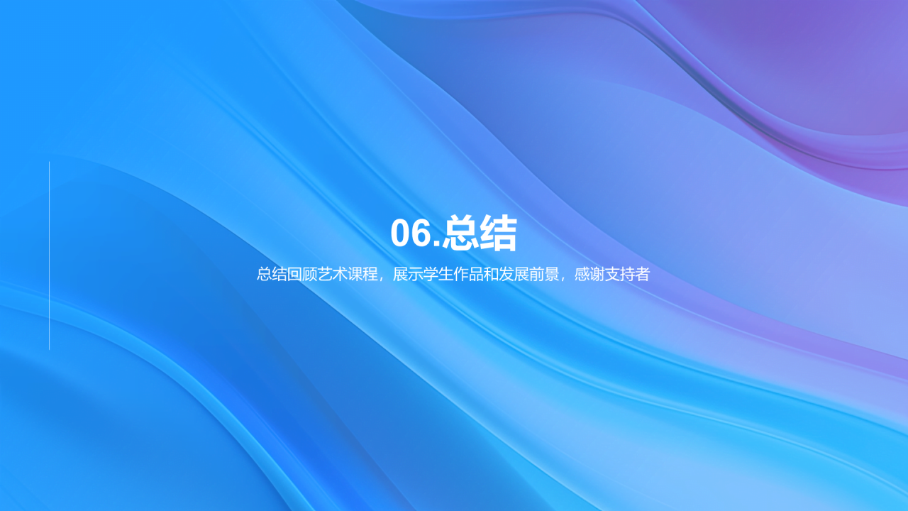 蓝粉色简约扁平艺术课程展示相册PPT模板