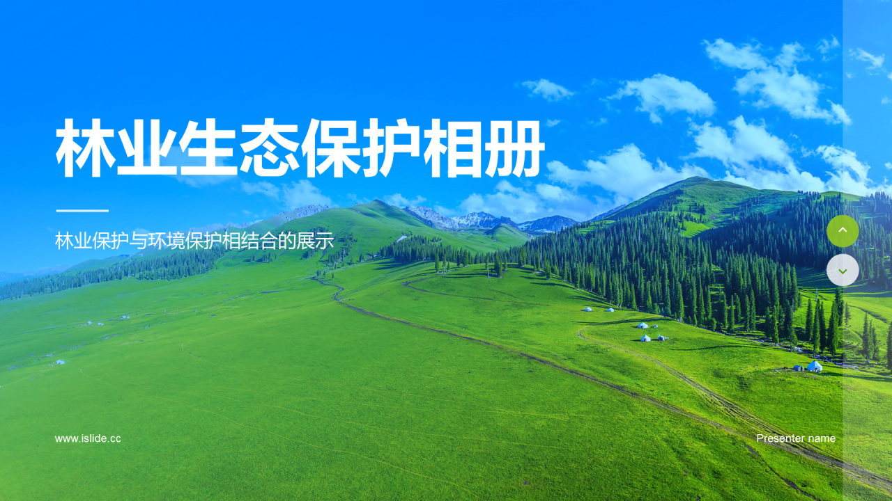 蓝色商务现代林业生态保护相册PPT模板