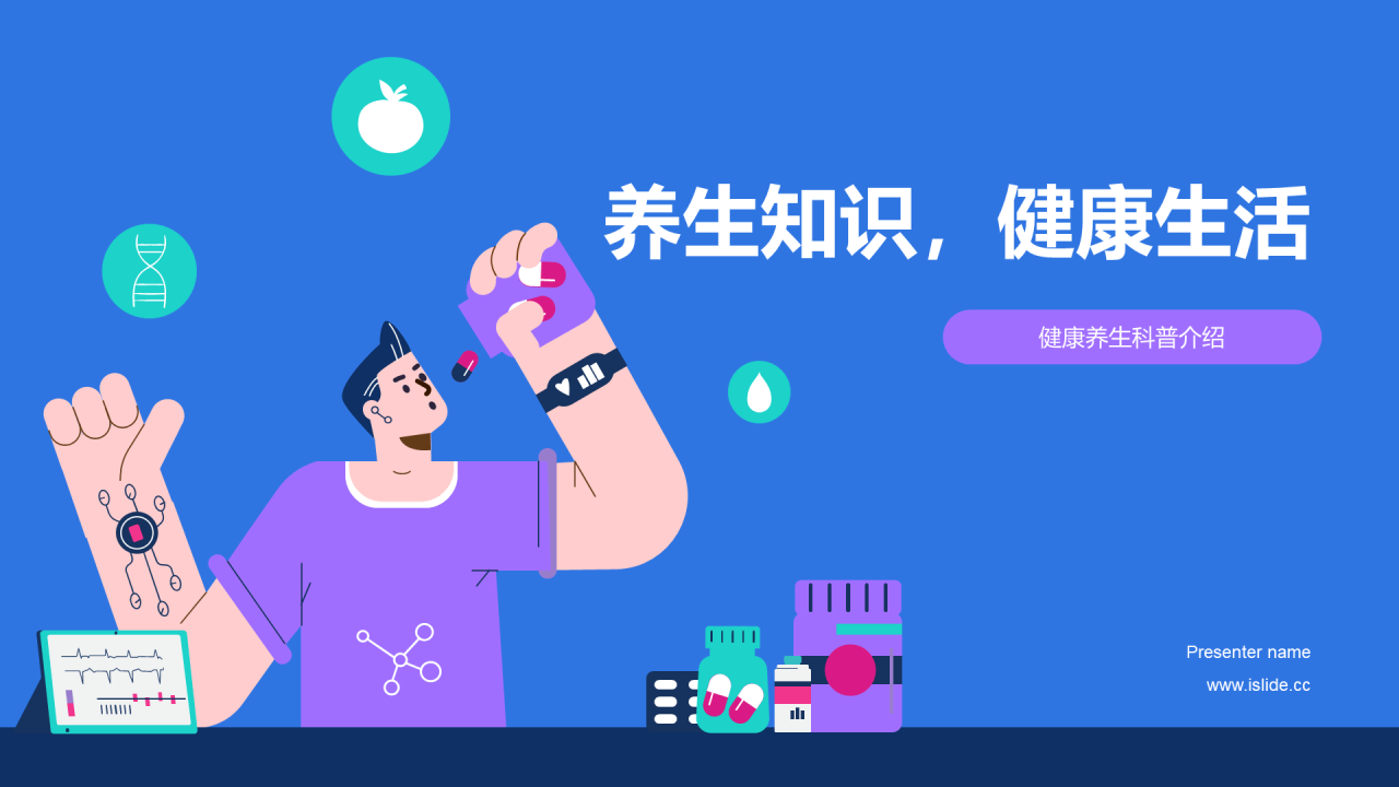紫色插画卡通养生知识培训课件PPT模板
