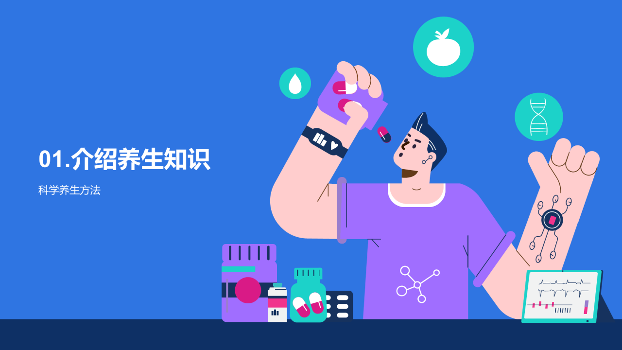 紫色插画卡通养生知识培训课件PPT模板