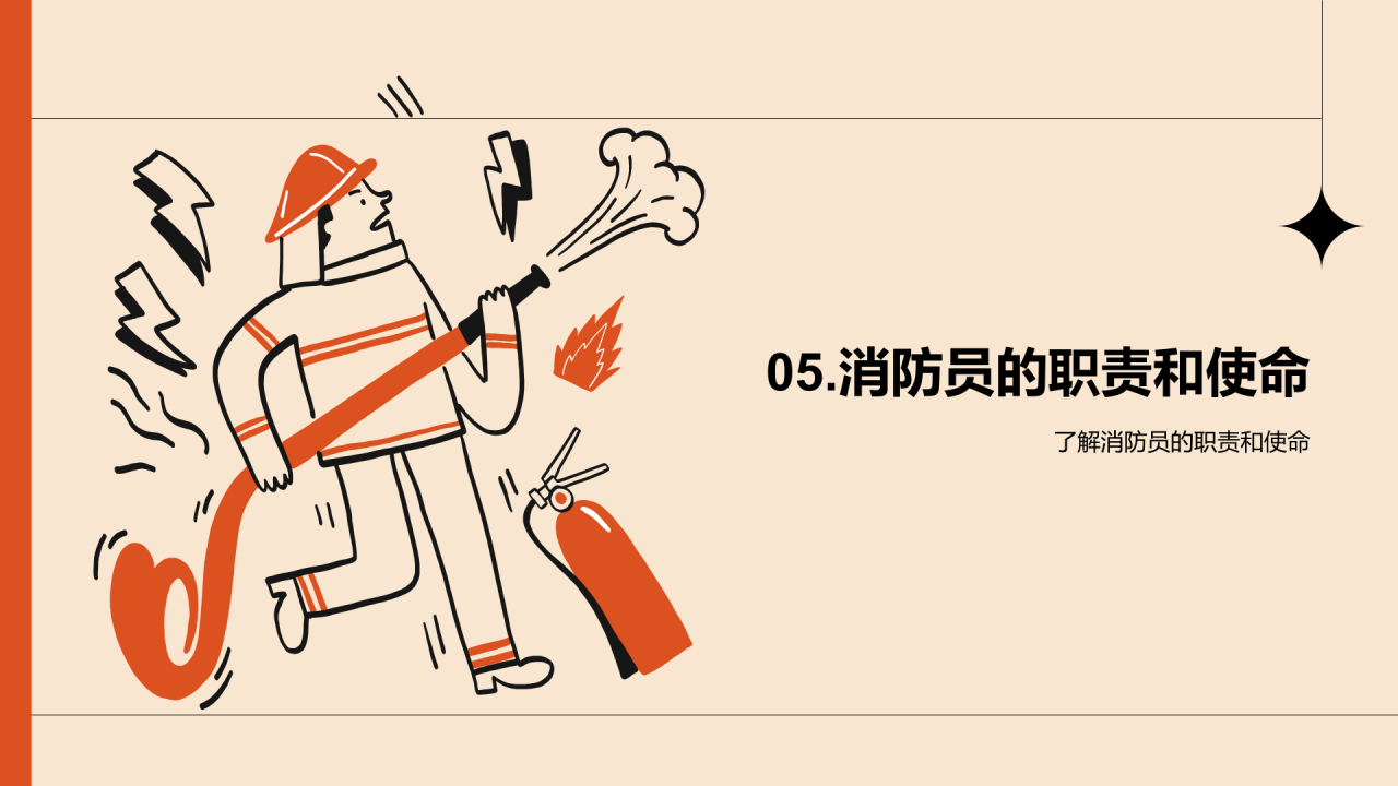 橙色插画卡通消防安全教育PPT模板