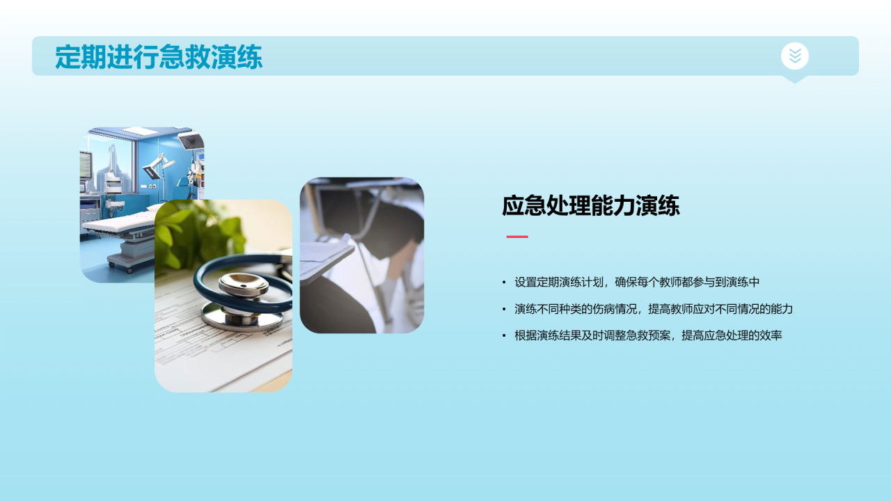 蓝色商务现代家庭急救常识培训课件PPT模板