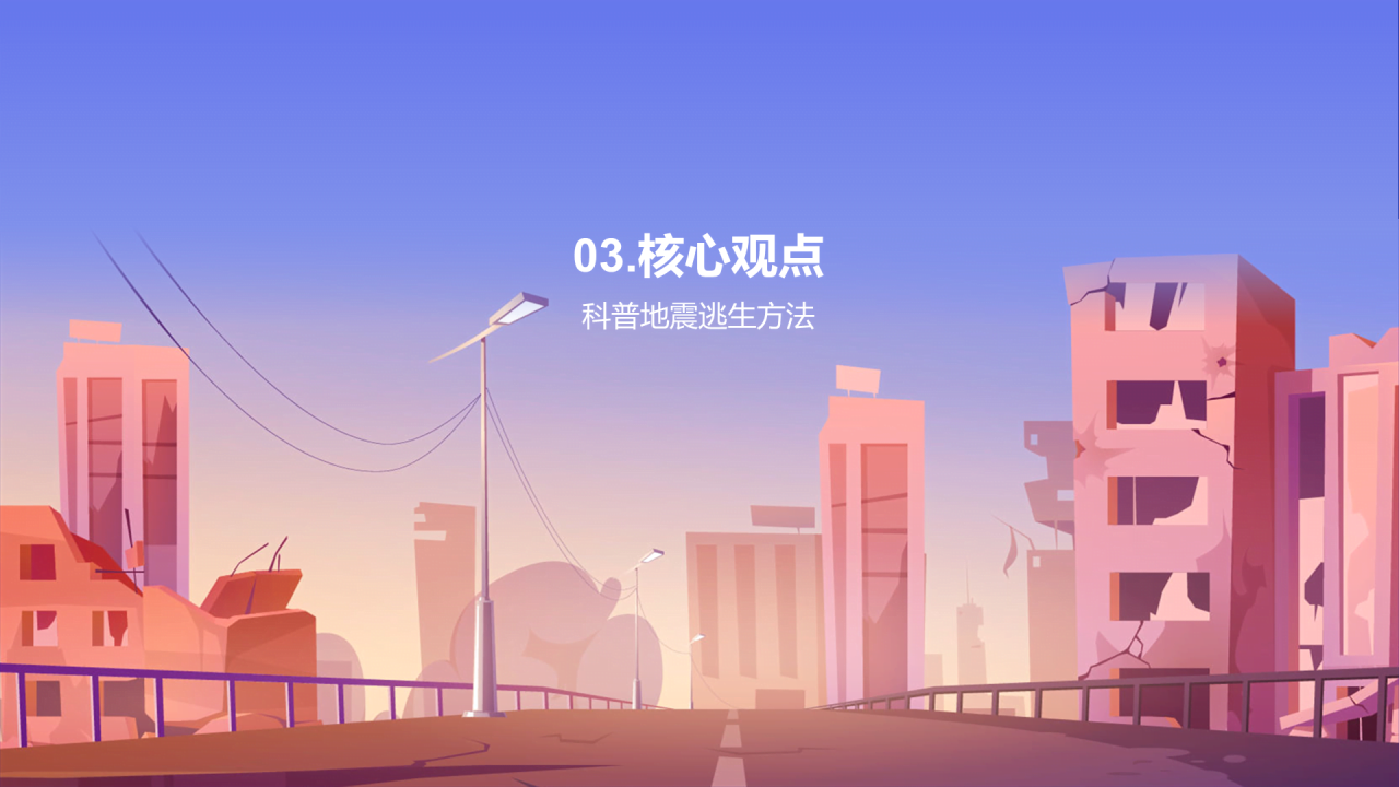 紫色插画卡通地震逃生方法培训课件PPT模板