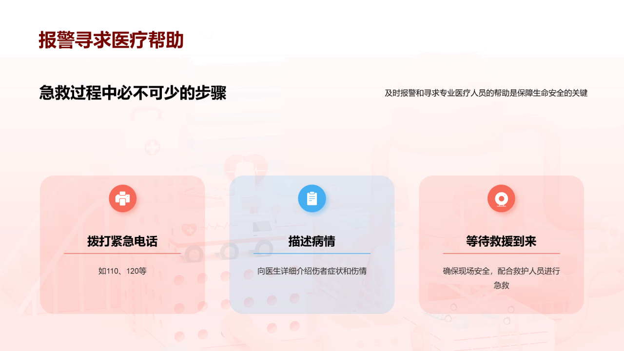 粉色创意酷炫3D常规急救方法培训课件PPT模板
