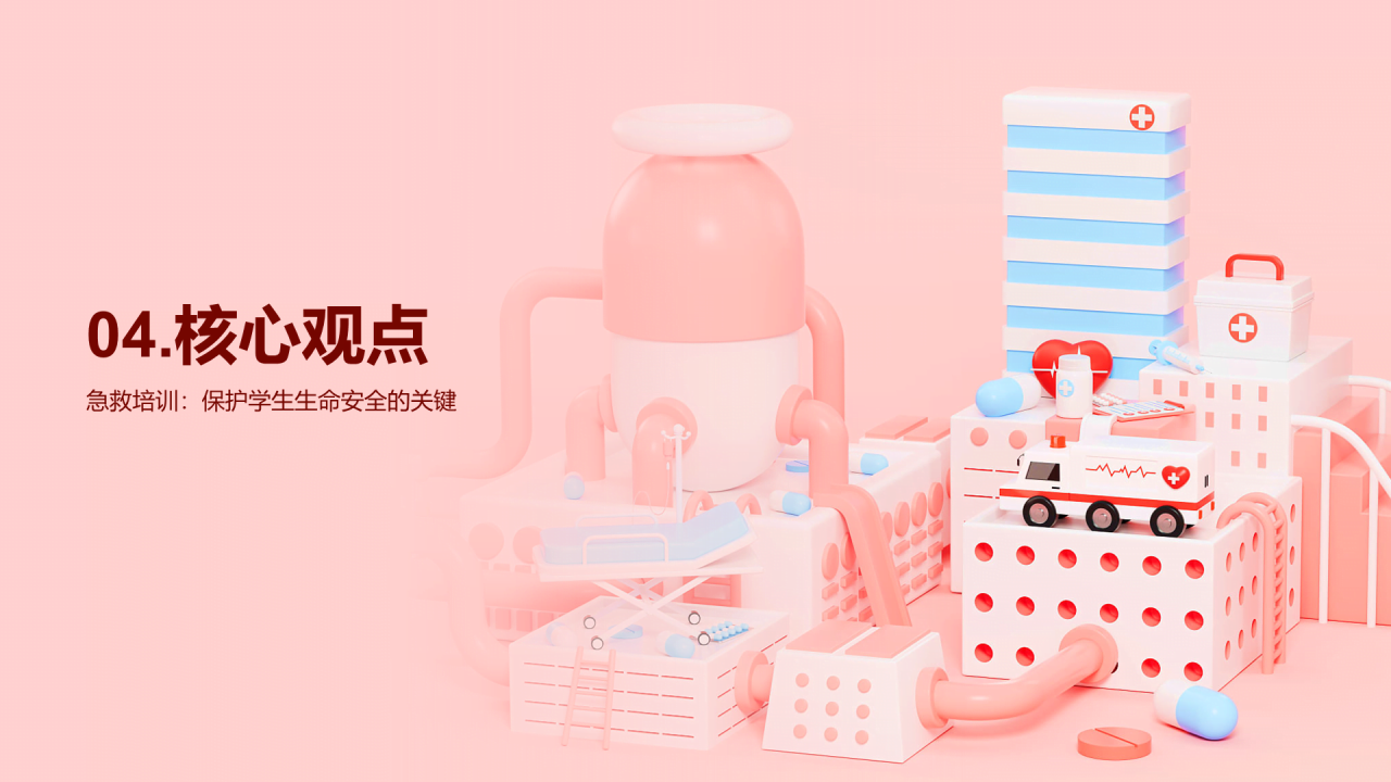 粉色创意酷炫3D常规急救方法培训课件PPT模板