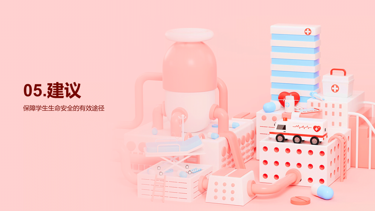粉色创意酷炫3D常规急救方法培训课件PPT模板