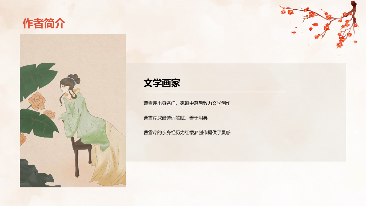 红色国风红楼梦故事解读PPT模板