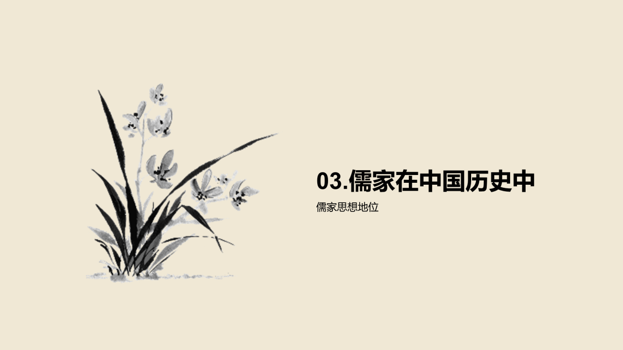 黄色国风孔子与儒家思想探究PPT模板