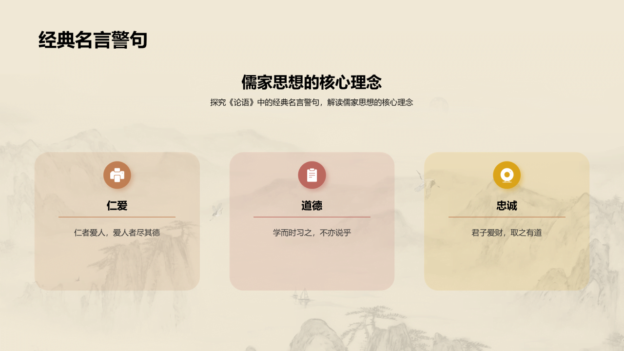 黄色国风孔子与儒家思想探究PPT模板