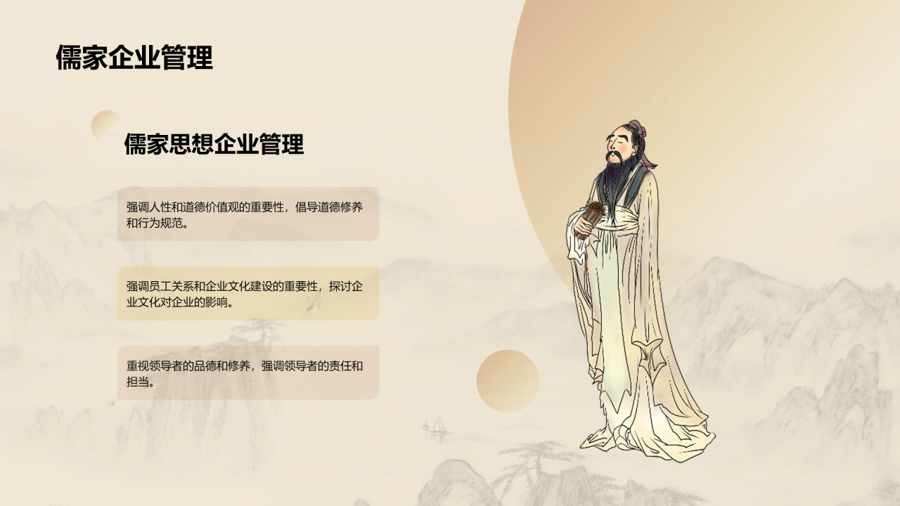 黄色国风孔子与儒家思想探究PPT模板