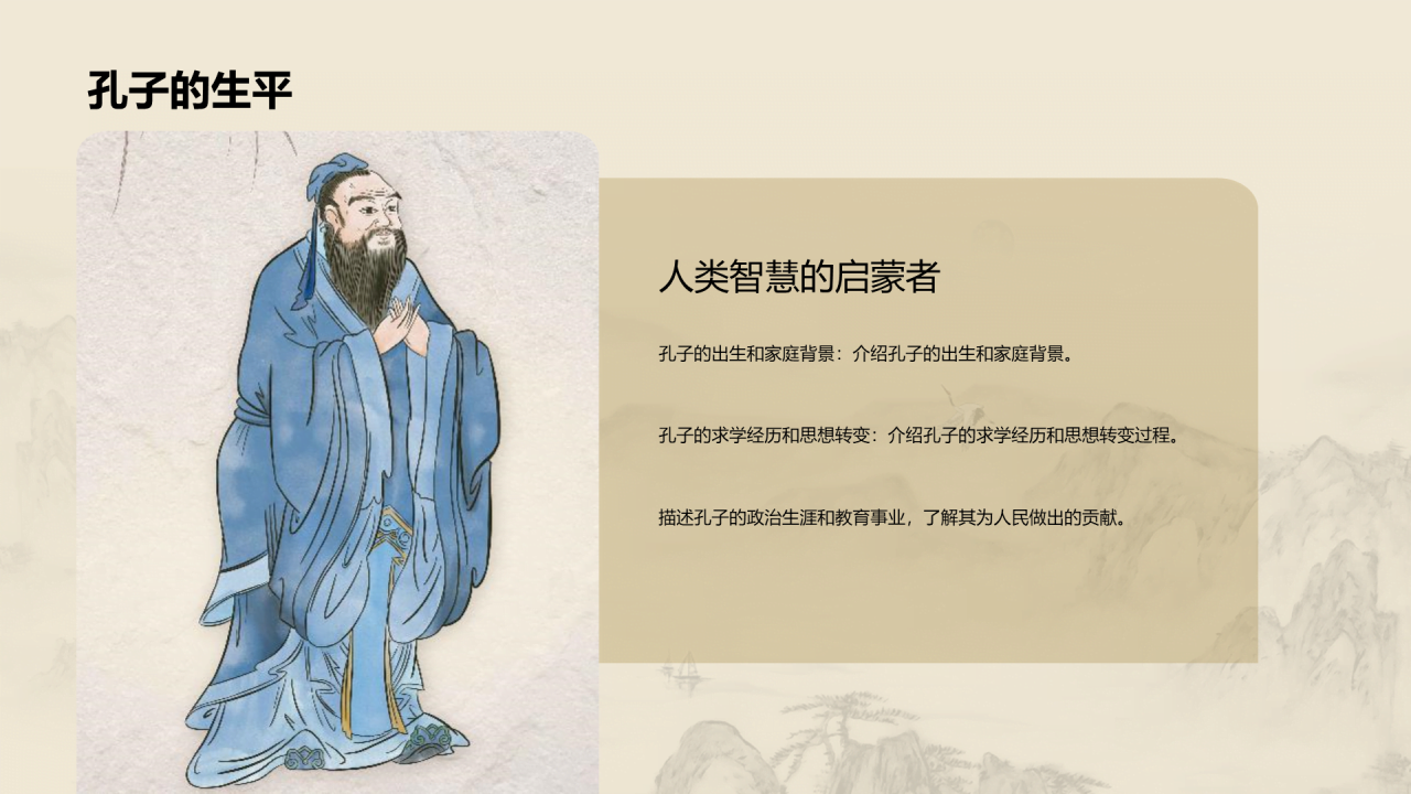黄色国风孔子与儒家思想探究PPT模板