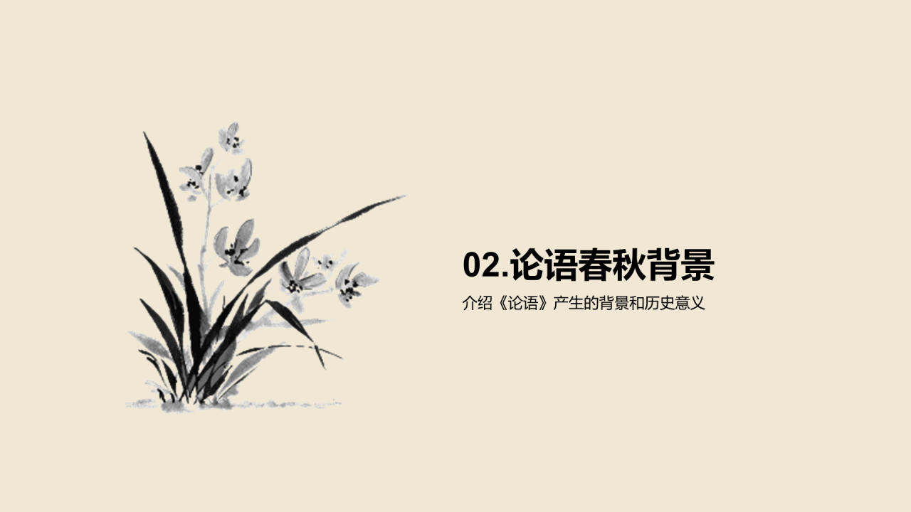 黄色国风孔子与儒家思想探究PPT模板