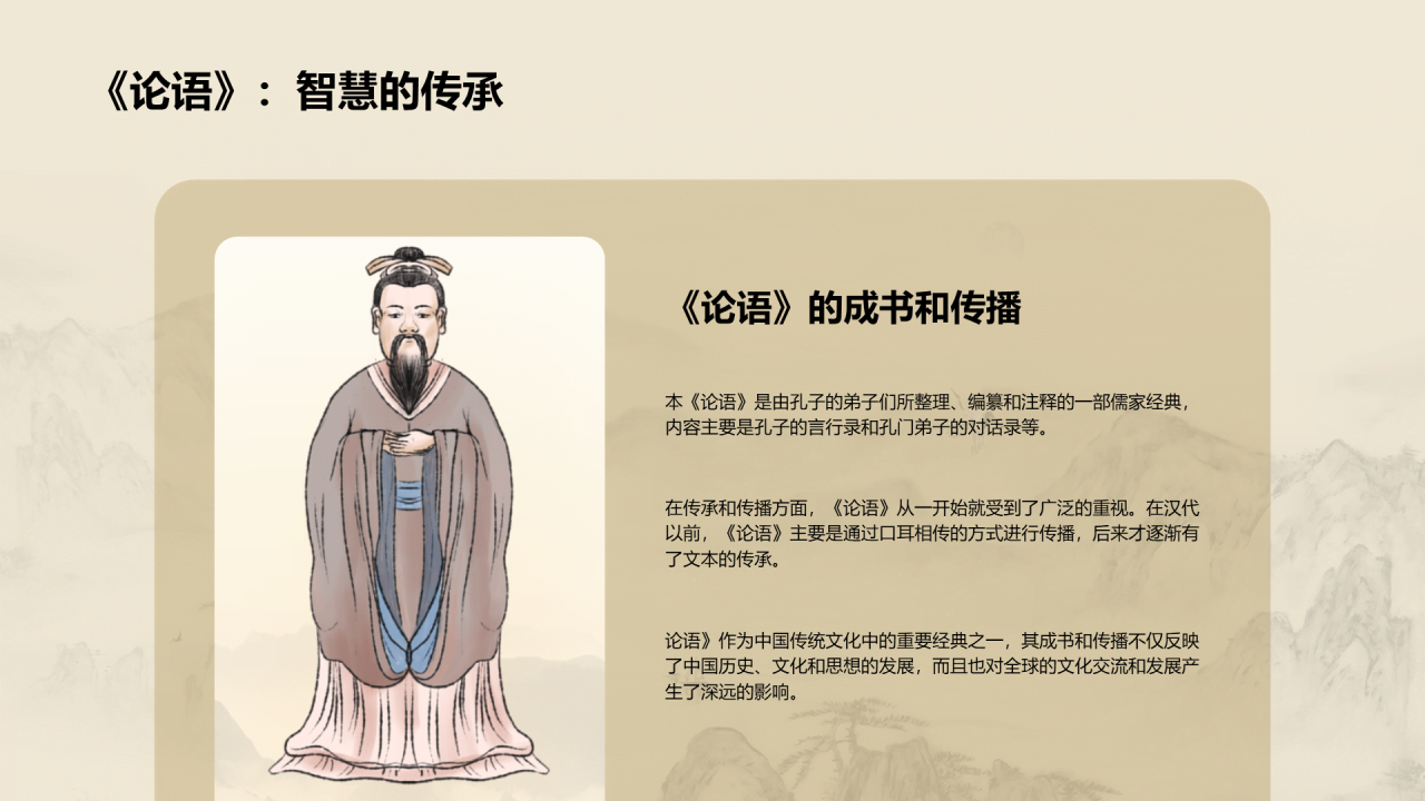 黄色国风孔子与儒家思想探究PPT模板