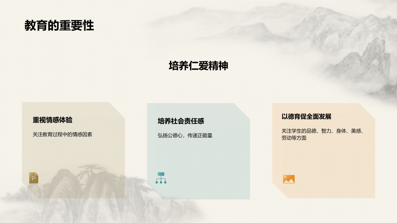 绿色国风探索孟子的仁爱思想PPT模板