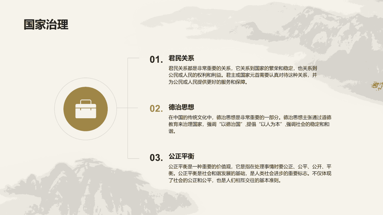 绿色国风探索孟子的仁爱思想PPT模板