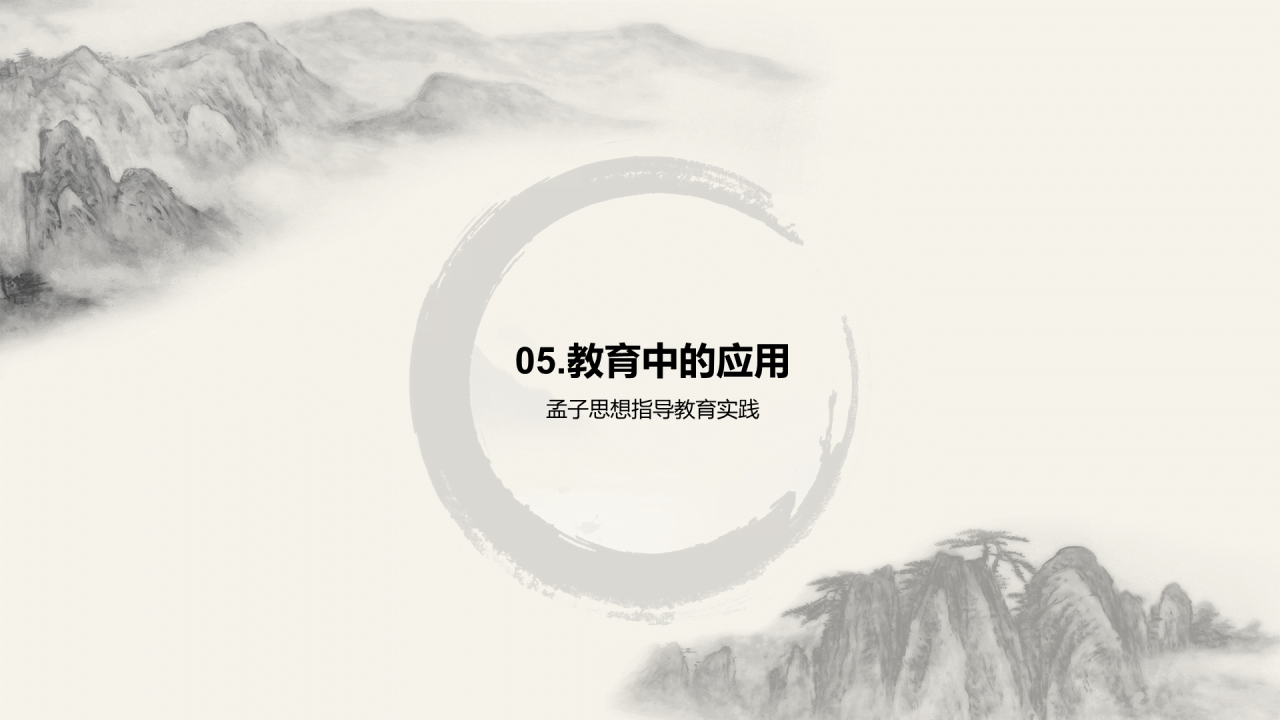 绿色国风探索孟子的仁爱思想PPT模板