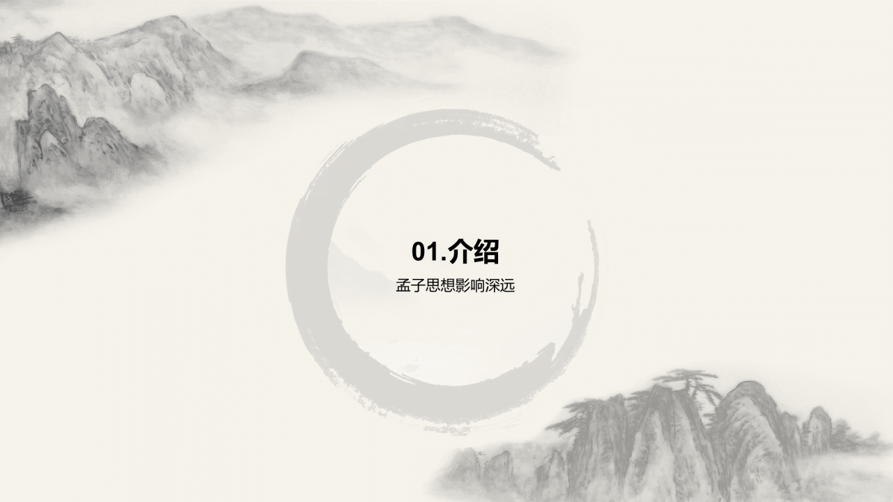 绿色国风探索孟子的仁爱思想PPT模板