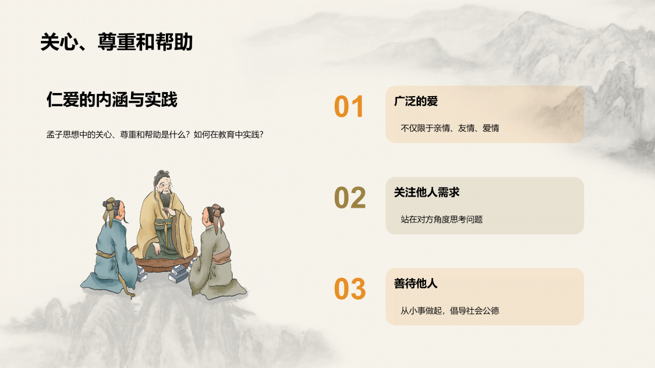 绿色国风探索孟子的仁爱思想PPT模板