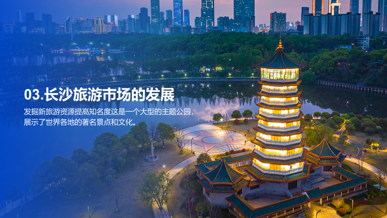 蓝色长沙旅游之美旅游画册PPT模板