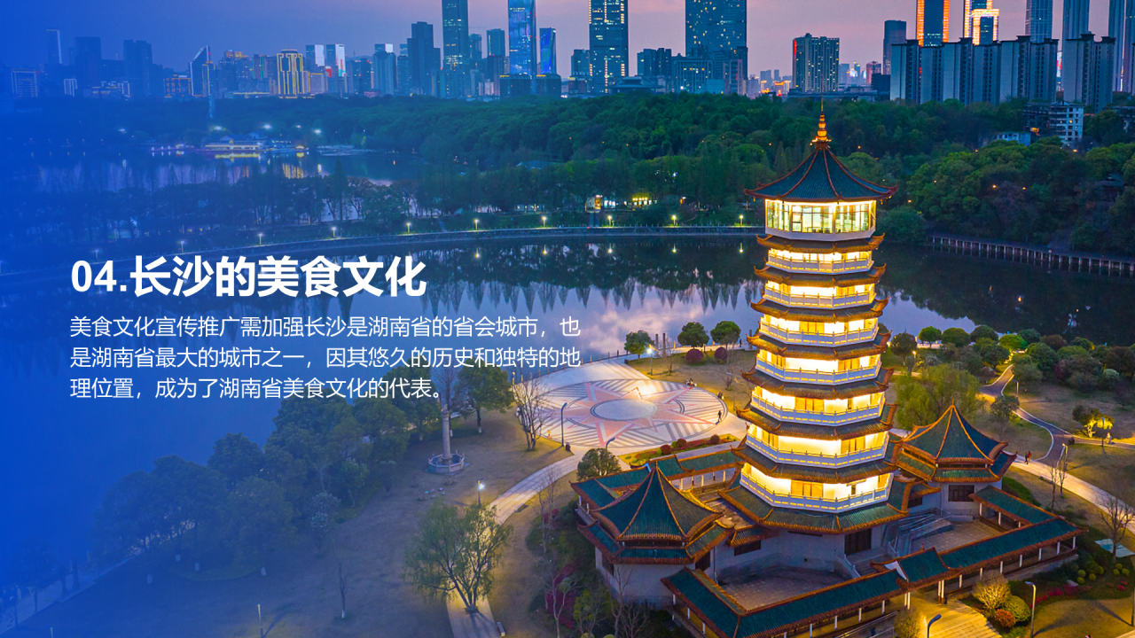 蓝色长沙旅游之美旅游画册PPT模板
