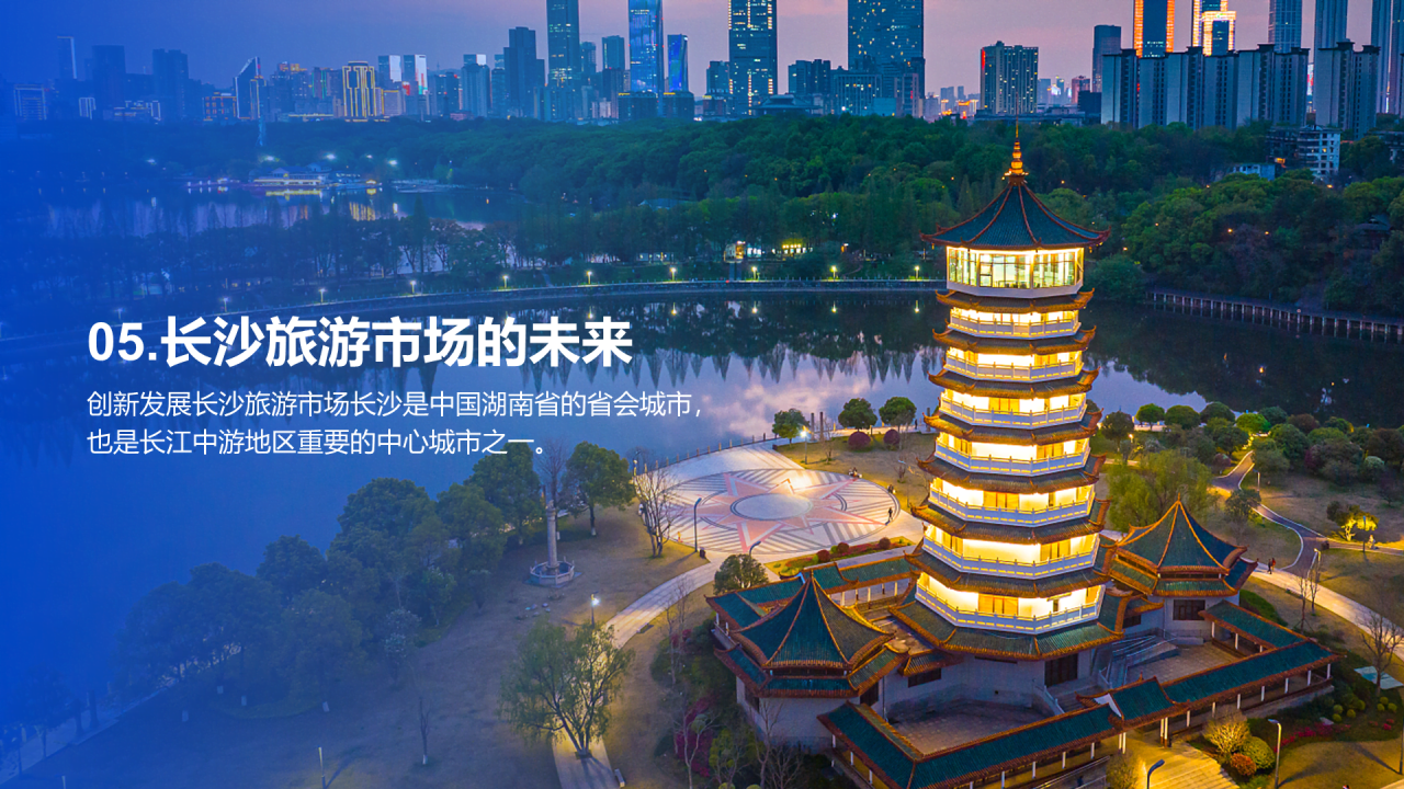 蓝色长沙旅游之美旅游画册PPT模板