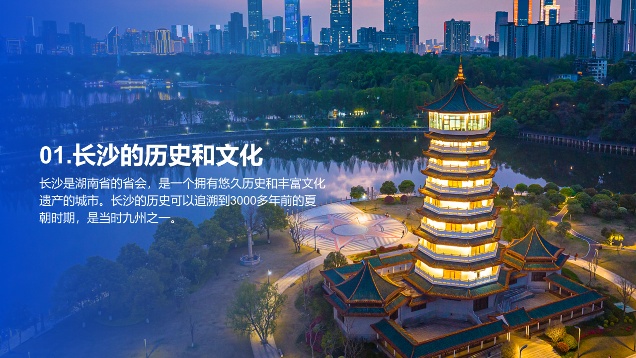 蓝色长沙旅游之美旅游画册PPT模板