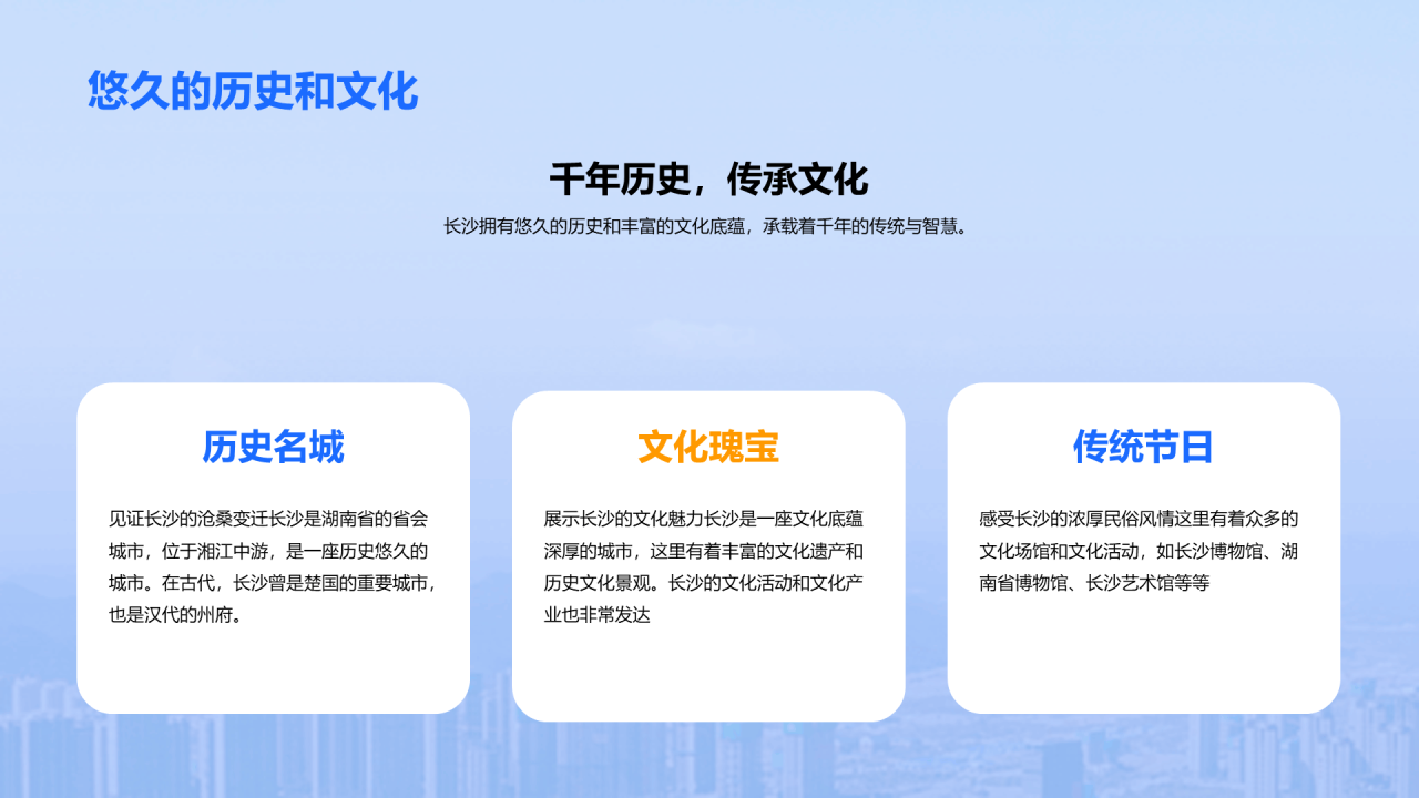 蓝色长沙旅游之美旅游画册PPT模板