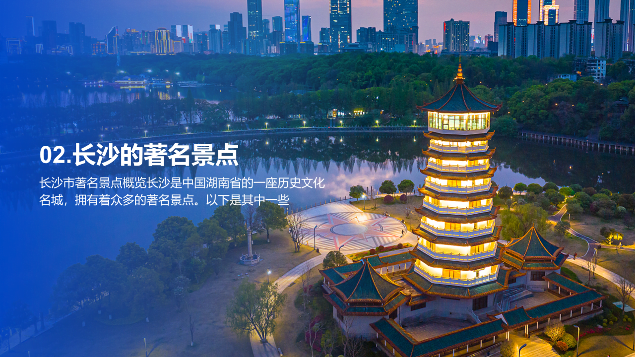 蓝色长沙旅游之美旅游画册PPT模板
