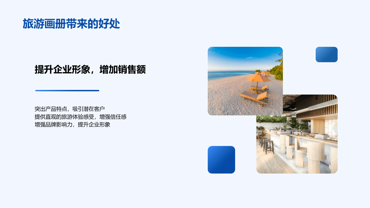 蓝色旅游画册城市魅力PPT模板
