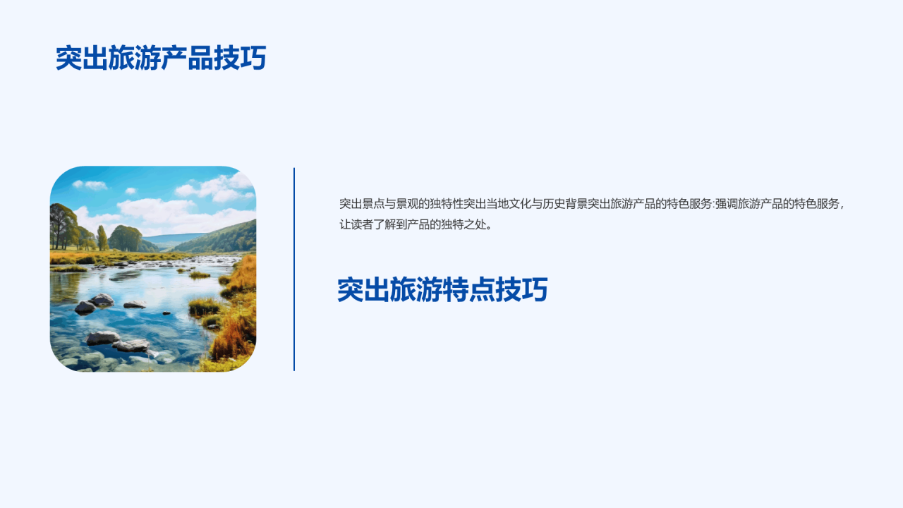 蓝色旅游画册城市魅力PPT模板