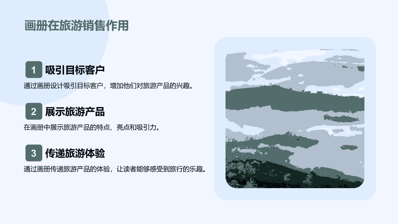 蓝色旅游画册城市魅力PPT模板