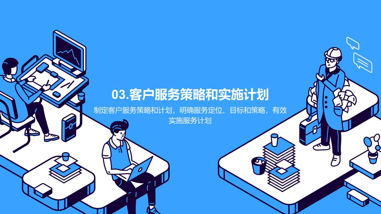 蓝色插画客户服务经理竞聘述职PPT模板