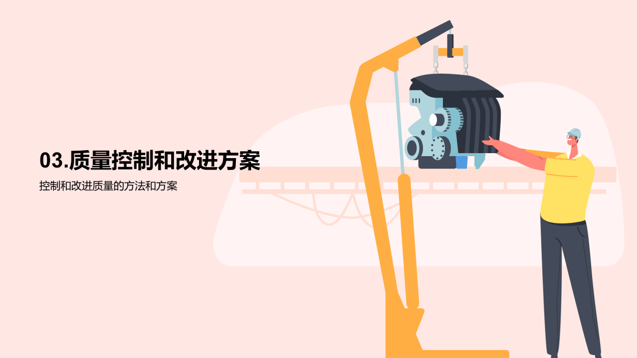 橙色卡通质量检测经理竞聘述职PPT模板