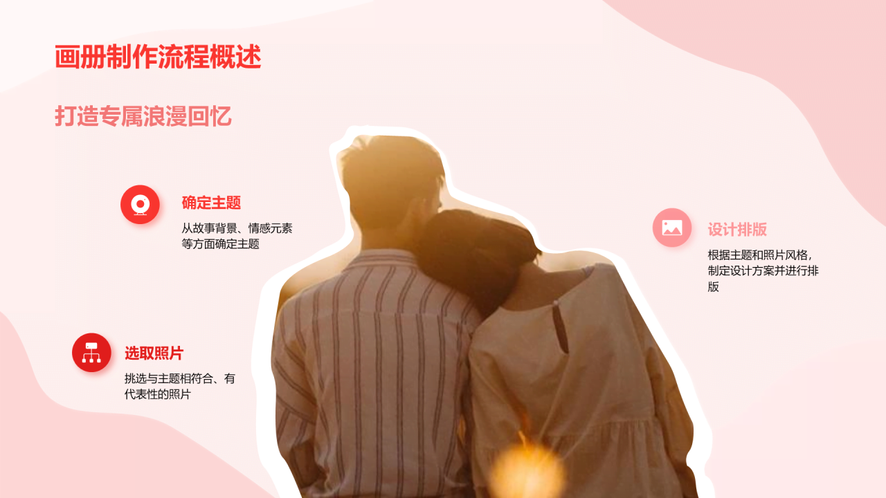 红色简约恋爱记录画册PPT模板