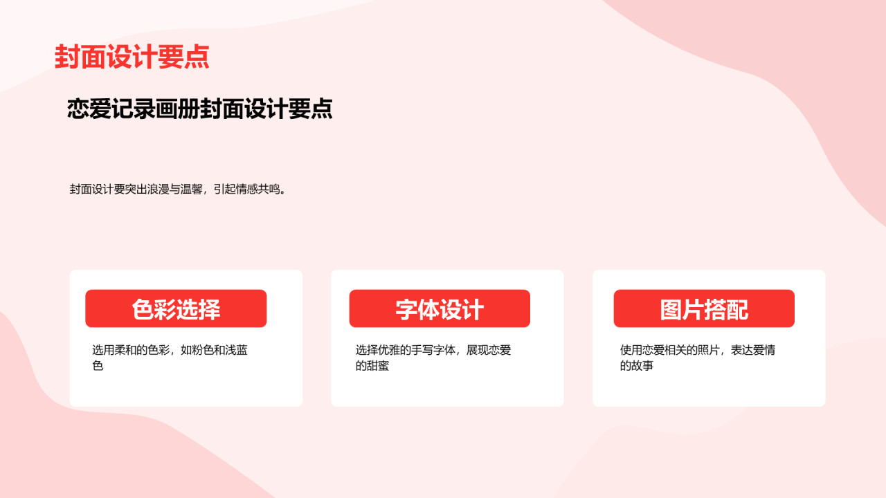 红色简约恋爱记录画册PPT模板