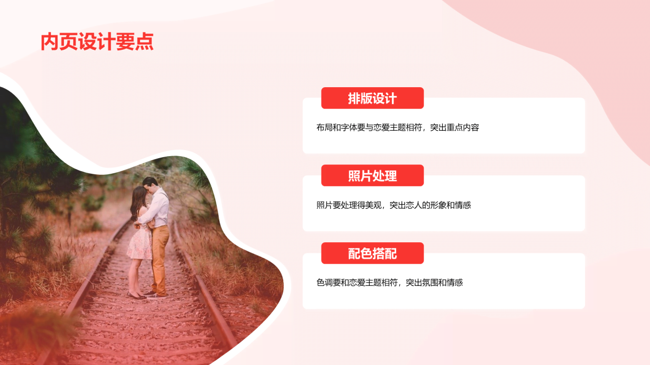 红色简约恋爱记录画册PPT模板