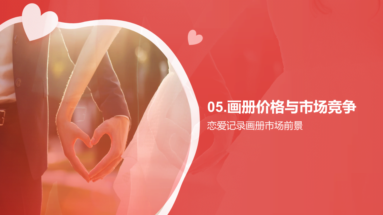 红色简约恋爱记录画册PPT模板