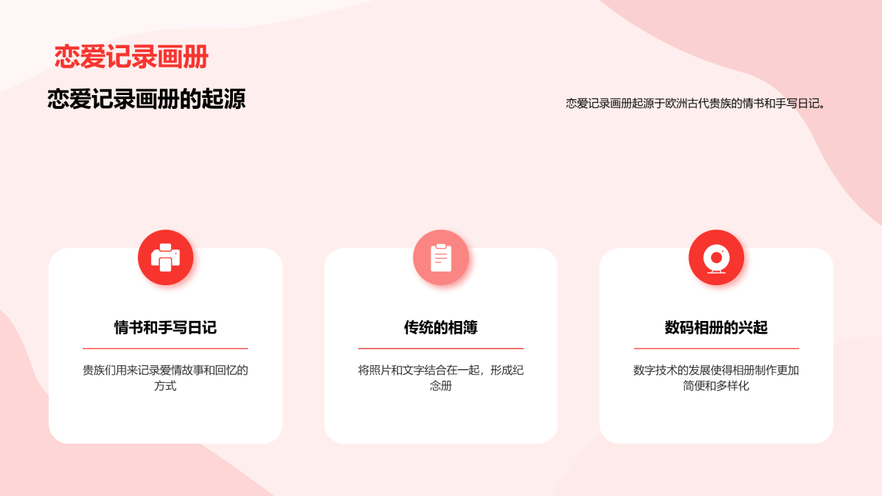 红色简约恋爱记录画册PPT模板