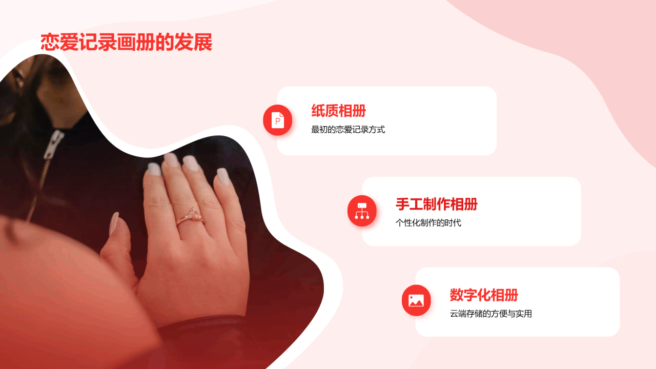 红色简约恋爱记录画册PPT模板