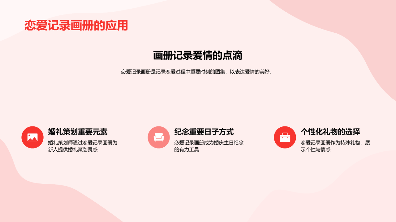 红色简约恋爱记录画册PPT模板